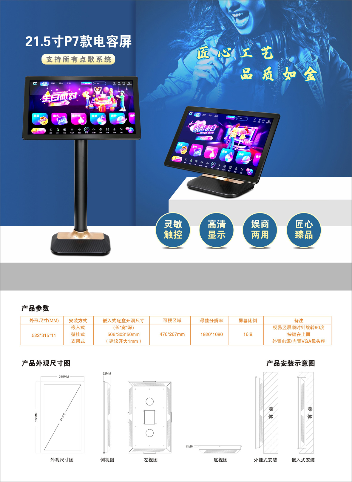 21.5寸点歌机触摸屏